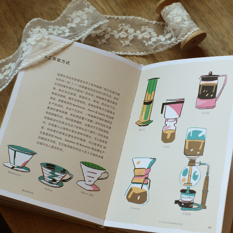 [正版]咖啡新规则 乔丹米歇尔曼 扎卡里卡尔森 著 咖啡评委黄俊豪翻译 简明趣味的咖啡知识百科 新手入门指南 第三波咖高清大图
