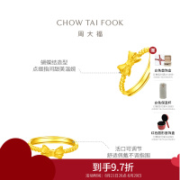 周大福珠宝首饰蝴蝶结足金黄金戒指计价(工费:120元)F177695精选七夕礼物