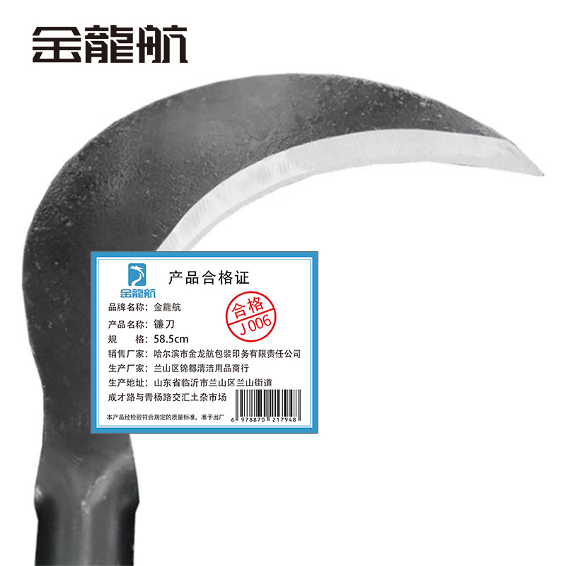 金龙航 镰刀高清大图
