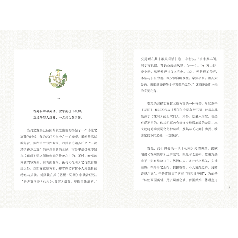 正版新书]寂寞人间五百年叶嘉莹 主编;李东宾 注 时代华语 出品高清大图