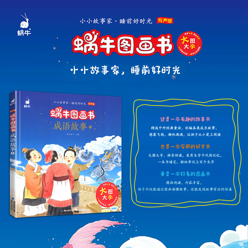 经典童话2 [正版]3件8折睡前故事安徒生童话精选格林童话有声版蜗牛图画书 3-7岁幼儿童绘本故事书唐诗三百首阿木的成长高清大图