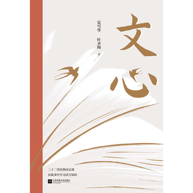 醉染图书文心9787559467195图片