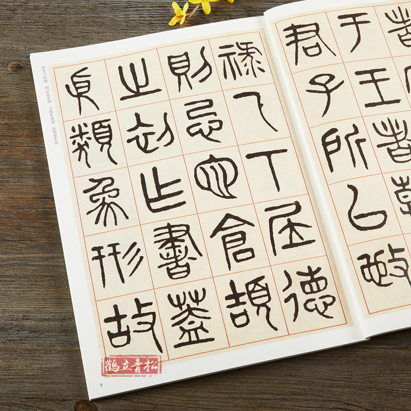 [正版]杨沂孙篆书说文解字叙 清代篆书名家经典彩色高清放大本超清原帖 毛笔篆书练字帖古帖临摹附繁体旁注 赵宏编中国书店