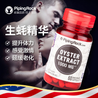 PIPING ROCK 牡蛎提取物 牡蛎精华胶囊 1000毫克 60粒 补锌持久黄精牡蛎肽粉 正品男性营养保健品
