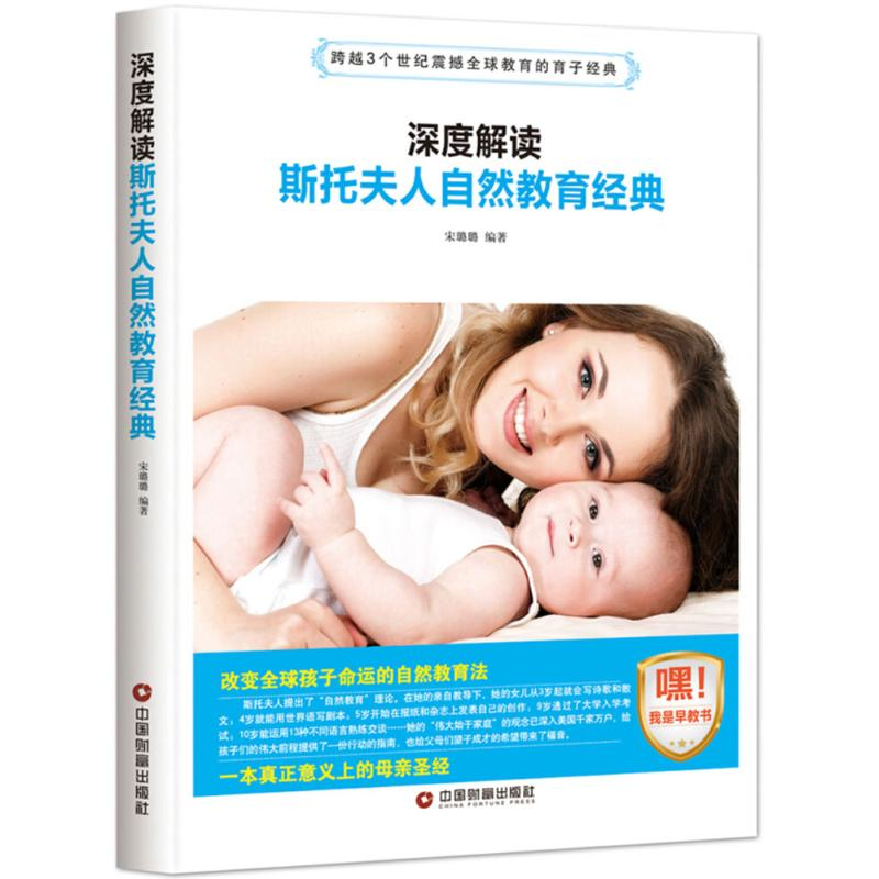 【M】深度解读斯托夫人自然教育经典-9787504765260