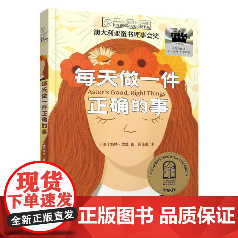 每天做一件正确的事 2025年暑假百班千人六年级 小学生11-12岁阅读课外书经典儿童文学晨光出版社新华正版书籍高清大图