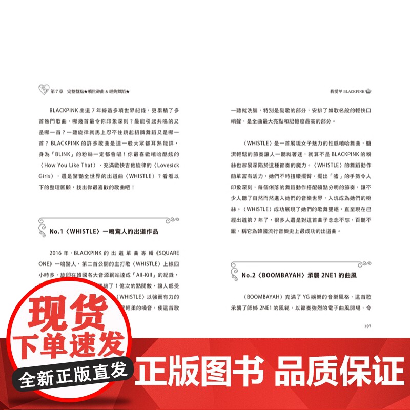 我爱BLACKPINK :从怪物新人到世界冠军女团的成长史 爱偶像 MissBanana 大风文创高清大图