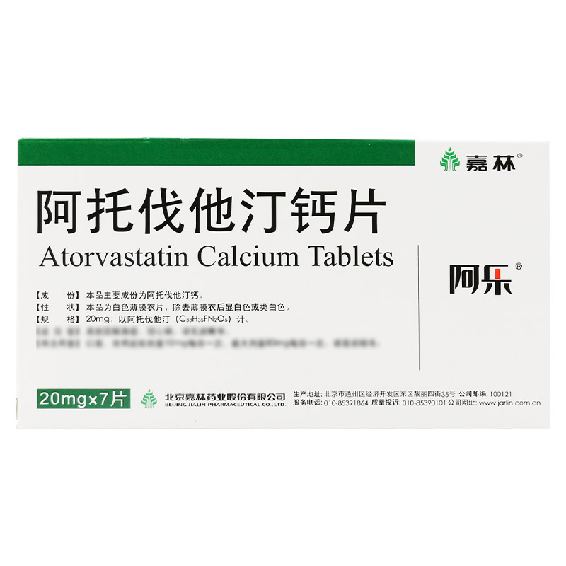 阿乐 阿托伐他汀钙片 20mg*7片 冠心病高脂血症嘉林高胆固醇血症三高