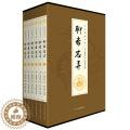 【醉染正版】聊斋志异(1-6) [清]蒲松龄 著 郑红峰 译 中国古典小说、诗词 文学 民主与建设出版社 美文