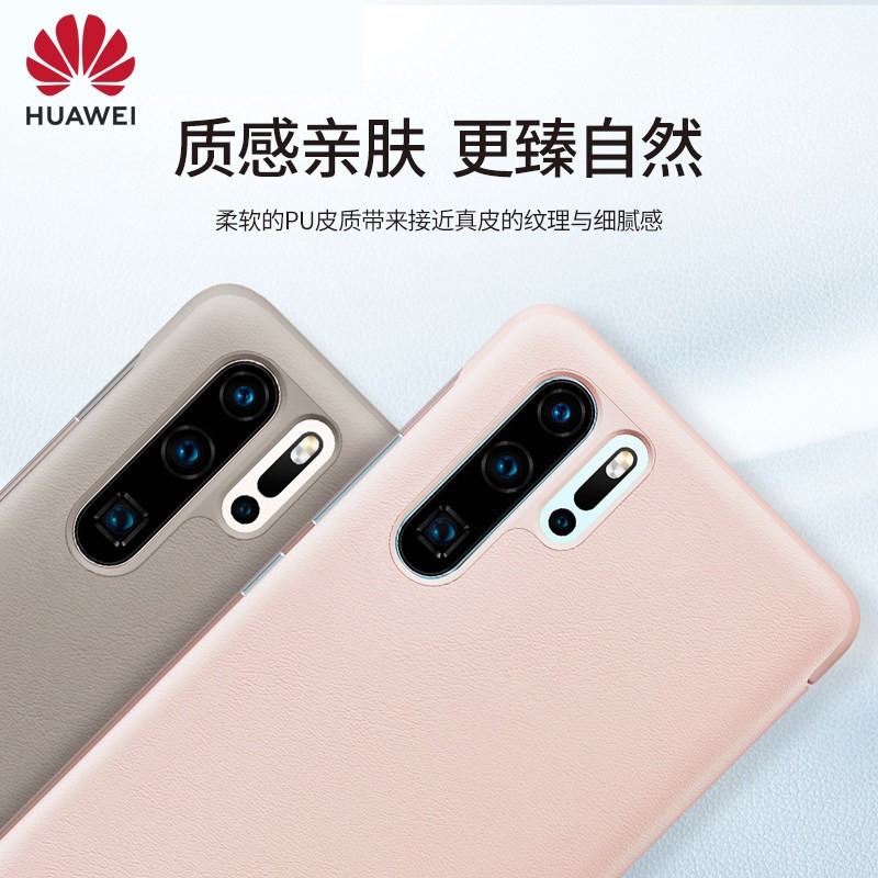huawei/华为 p30 pro原装皮套 手机壳