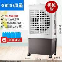 长虹空调扇家用制冷商用工业冷风机冷气风扇小型单冷移动水冷空调 升级豪华款[赠6冰晶]机械
