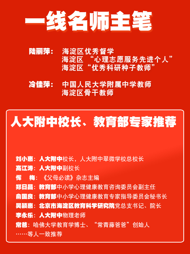 [正版]火箭学习法:来自人大附中的学霸进阶手册,高效学习力养成方案教你陪孩子有效学习 快速提高成绩 辅导学习 学习方法高清大图