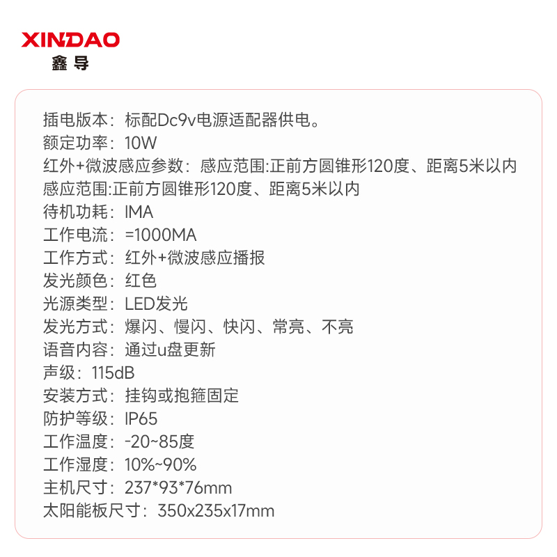 鑫导 语音提示器充电款 XD-YYTSQ-02-K02 个高清大图