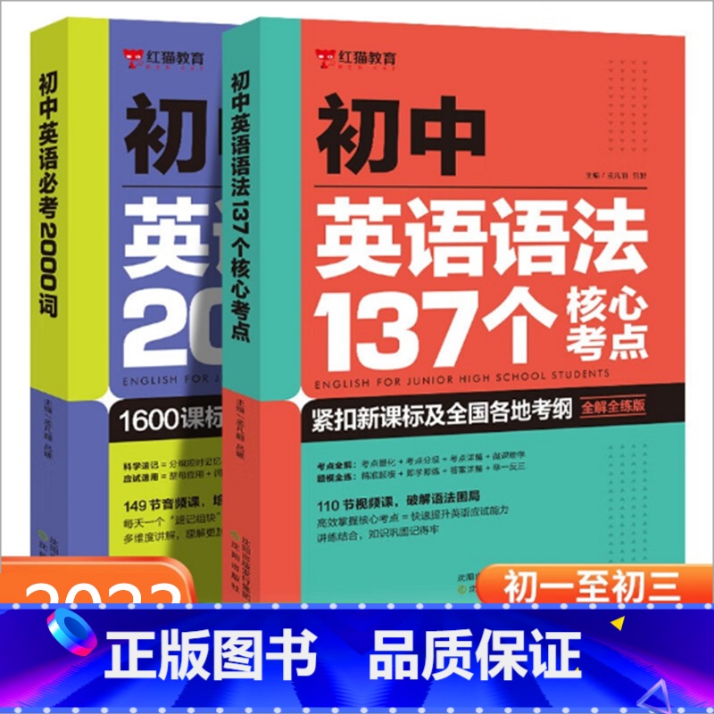 [ 全2册]英语语法137个核心考点 初中通用 [正版]英语知识点手抄笔记4册初中英语必考2000词核心考点初中小学通用