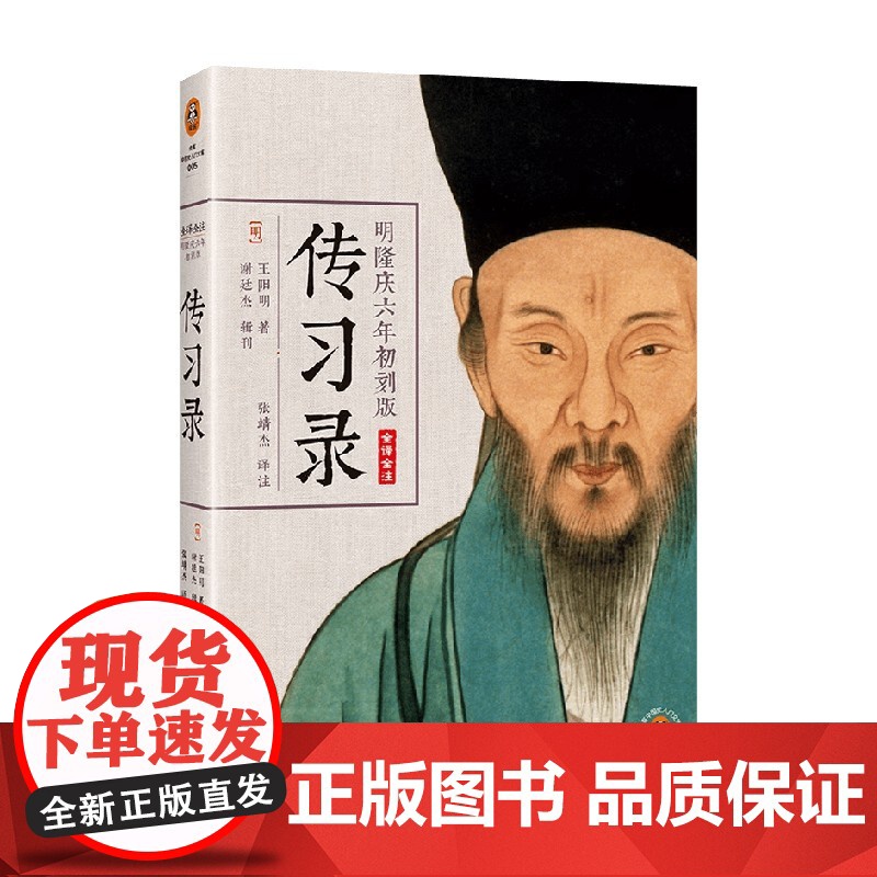 明隆庆六年初刻版 传习录 王阳明 著 哲学高清大图