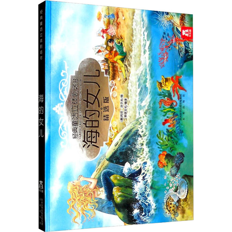 海的女儿