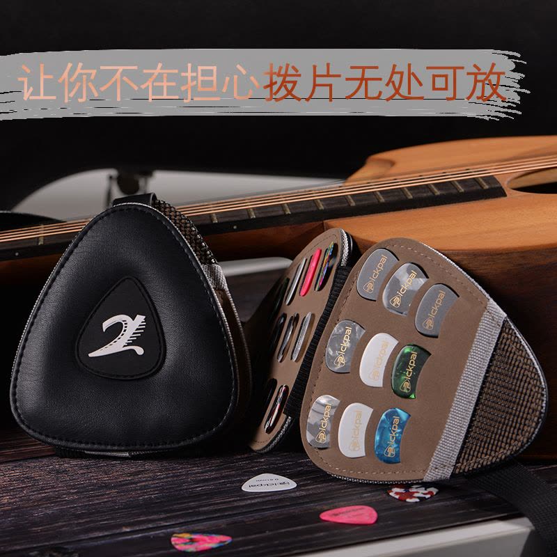 PiCKPAL民谣古典电吉他拨片包便携随身挂式皮款拨片夹 乐器配件图片