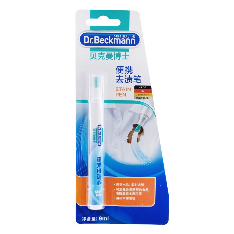 贝克曼博士(Dr.Beckmann)便携去渍笔组合装9ml*3 免洗去污笔去油渍应急去污干洗剂清洁剂高清大图