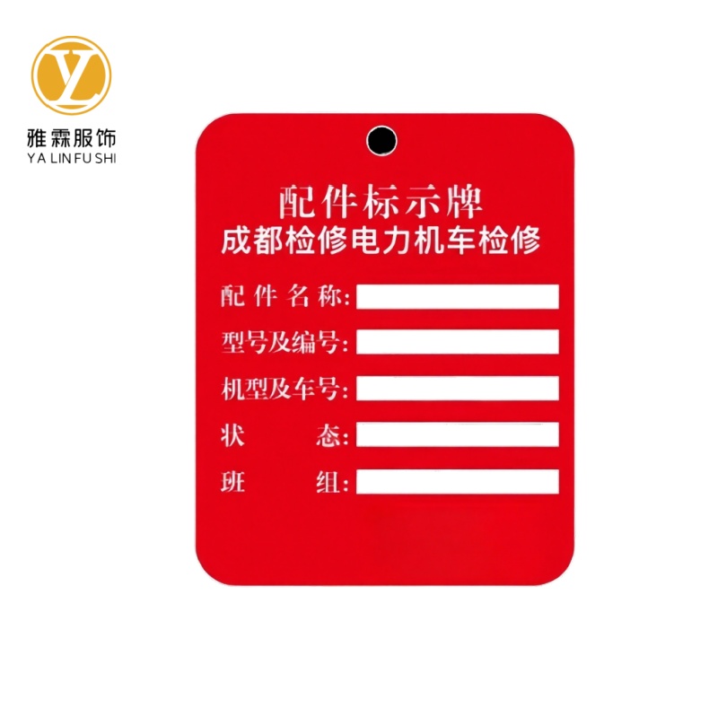 雅霖服 标识牌7*9cm 张高清大图