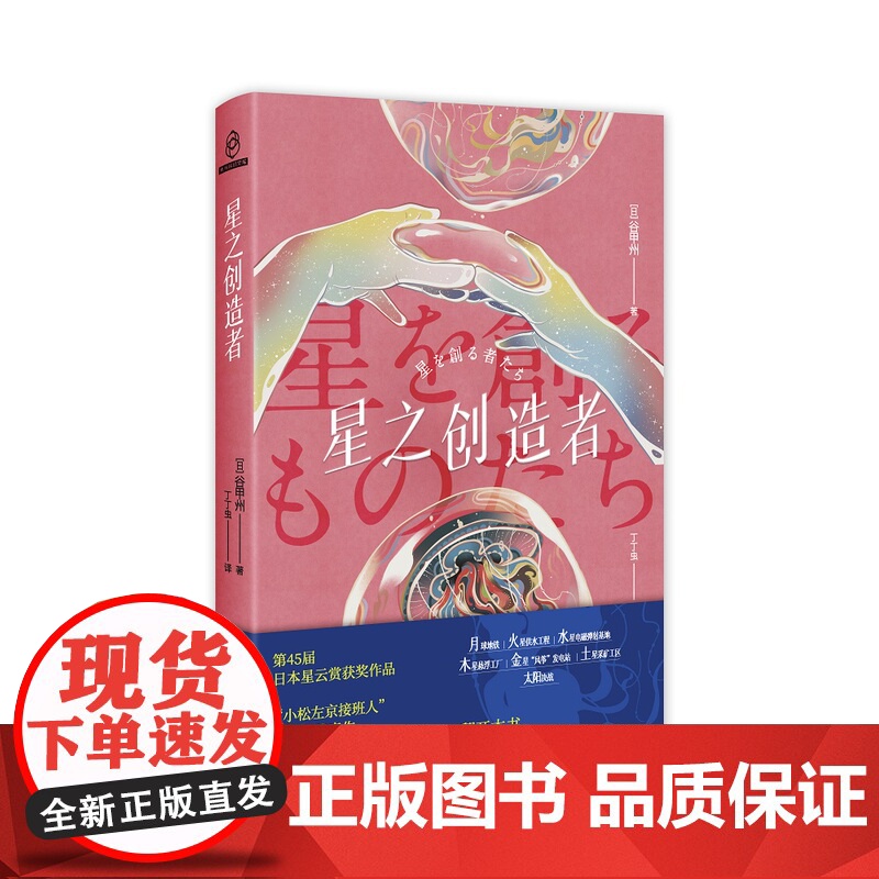星之创造者