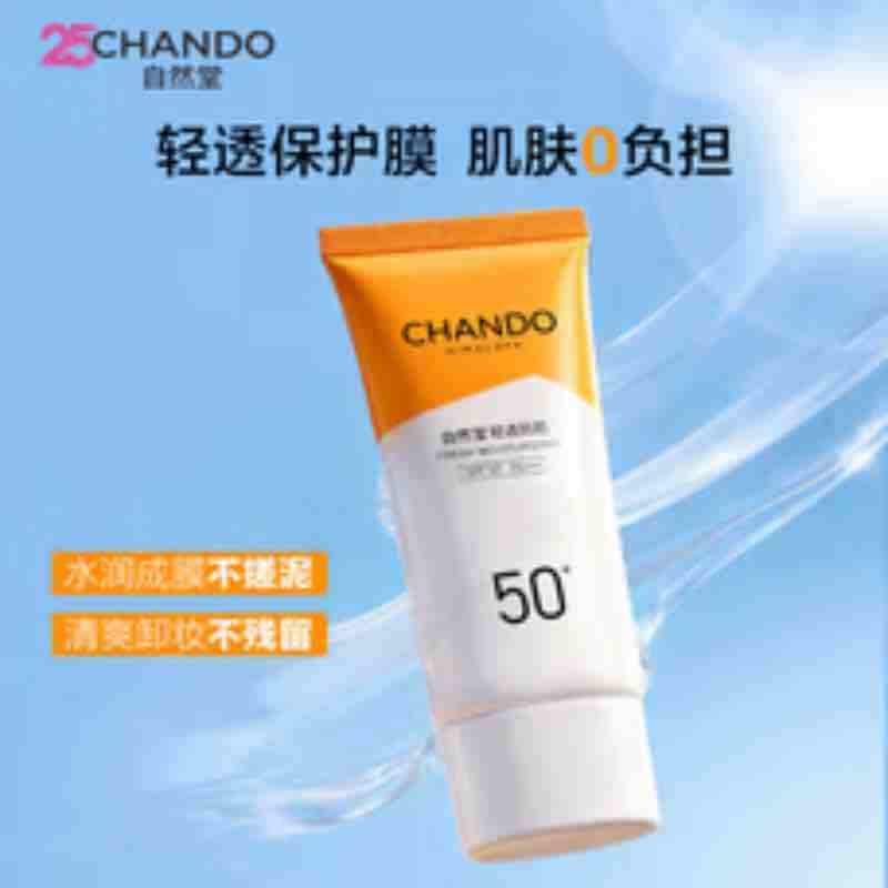 自然堂轻透水润防晒乳50mL高清大图