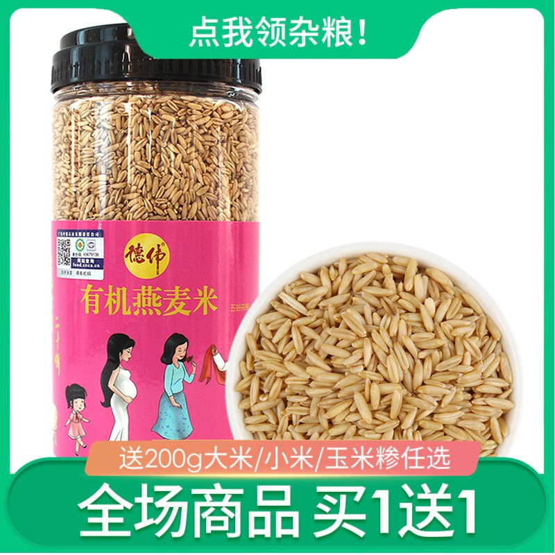 德伟自营 有机 燕麦米 900g 罐（麦仁 东北 五谷 杂粮 粗粮 大米 粥米伴侣 煮粥 有机食品）