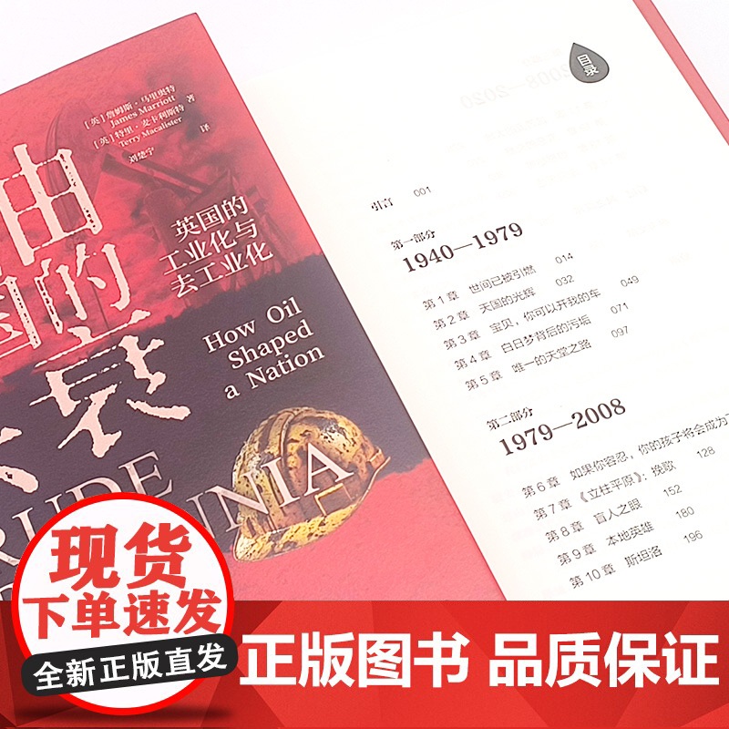 [央视网]石油帝国的兴衰 英国的工业化与去工业化 一部能源角度的英国工业史 揭示二战以来英国工业由盛转衰的能源逻辑 ZK高清大图