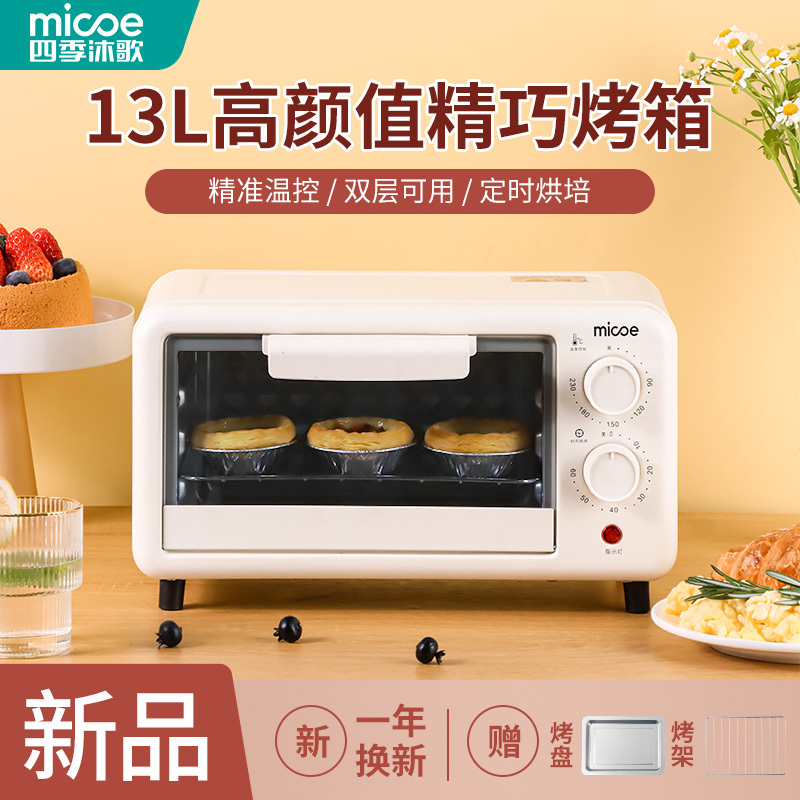 四季沐歌(MICOE)电烤箱小型多功能烘焙蛋糕蛋挞全自动烤箱