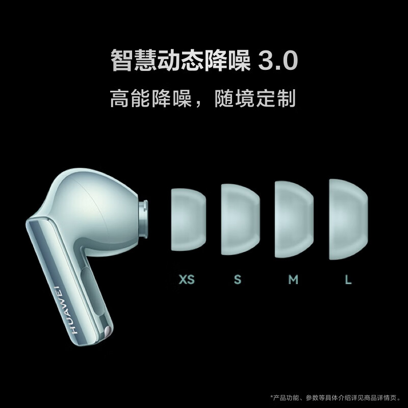 华为(HUAWEI)FreeBuds Pro 3真无线蓝牙降噪耳机高清大图