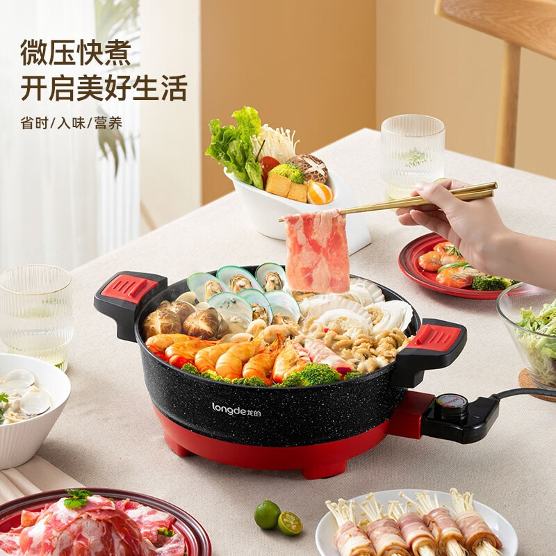 龙的(Longde)LD-WY5021电火锅旋钮式多功能电煮锅5L容量家用电锅微压烹饪锅高效导热电热锅火锅不粘内胆锅