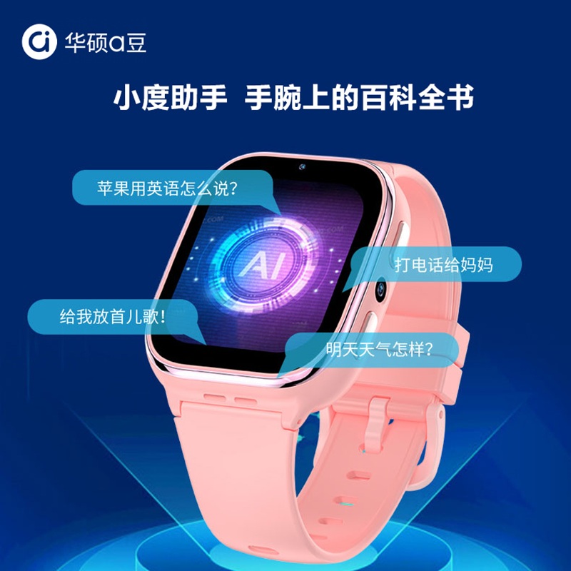 华硕a豆儿童智能电话手表A3全网通视频插卡通话支付微聊双摄拍照定位防水学生礼物 冰桃粉高清大图