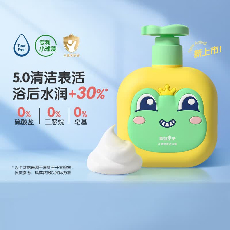 青蛙王子缤纷果遇儿童淳净沐浴露 300ml HYQWWZ-0222高清大图