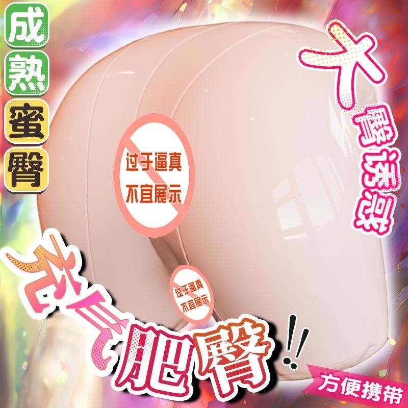 久爱充气娃娃动漫阴臀倒模飞机杯大屁股名器自慰器男用性爱用品玩高清大图