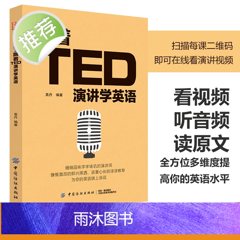 正版2册 跟着TED演讲学英语+演讲的技巧 ted演讲视频视听说 ted演讲的秘密 提高表达能力ted英语演讲英文合集高清大图