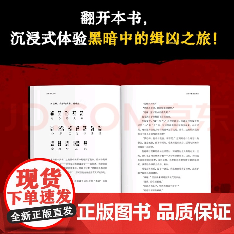 [限量亲签版]黑暗中飘香的谎言 下村敦史 沉浸式体验悬疑推理 江户川乱步奖 消失的13级台阶 东野圭吾白夜行 妙探寻凶高清大图