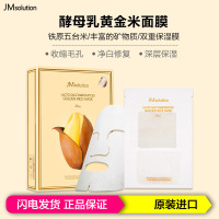 JMSolution JM大米面膜10片 保湿补水 滋润营养面贴膜 韩国原装正品