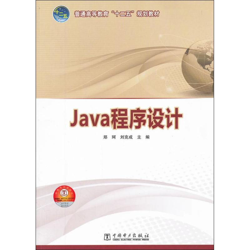 醉染图书Java程序设计9787511518高清大图