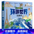 【环游世界】立体书 【正版】山海经立体书 儿童3d立体书翻翻书小学生一二三年级3-6–8到10岁原著 中国古代神话【海一