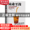 正版 商业至简:60天在早餐桌旁读完商学院 [美]唐纳德·米勒(Dona
