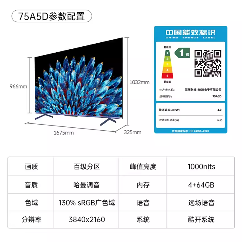 创维电视75A5D 75英寸 百级分区 4+64G内存 1000nits峰值亮度 哈曼调音 高刷护眼声控全面屏高清大图