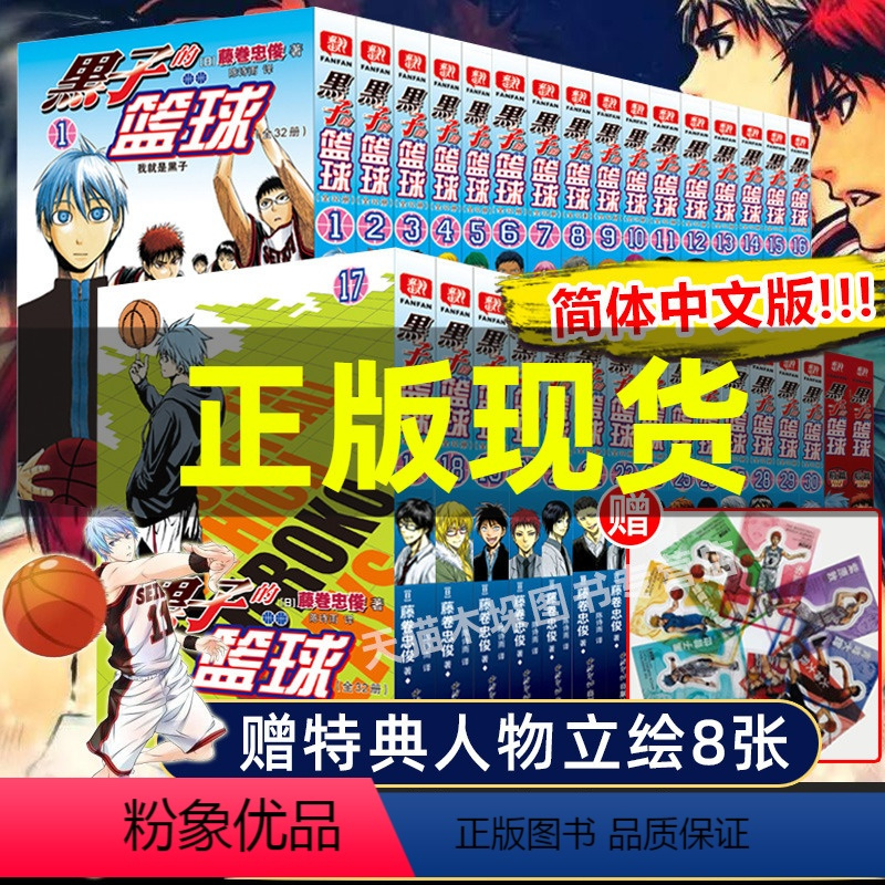 [正版]赠特典人物立绘8张黑子的篮球漫画全套32册 30册完结篇+2册特别篇extra game漫画简体中文版 藤卷忠俊