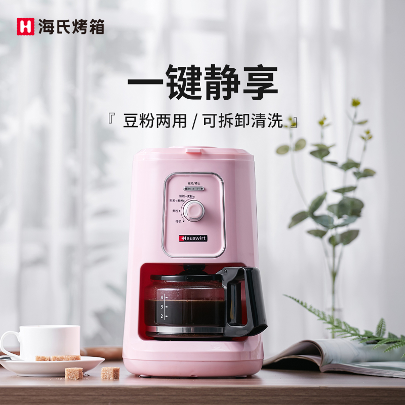 Hauswirt/海氏 HC61咖啡机家用美式滴漏式全自动小型迷你咖啡壶