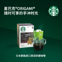 星巴克Origami 佛罗娜便携式滴滤咖啡(研磨咖啡)45克(内含5包)(深度烘培)