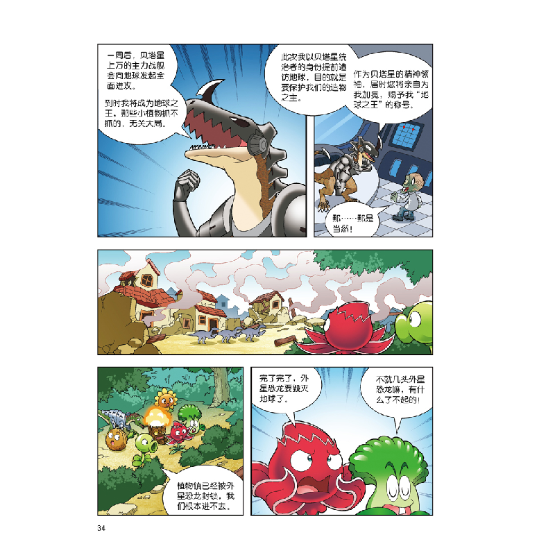 正版新书]植物大战僵尸2 恐龙漫画 恐龙星球笑江南9787514853766高清大图