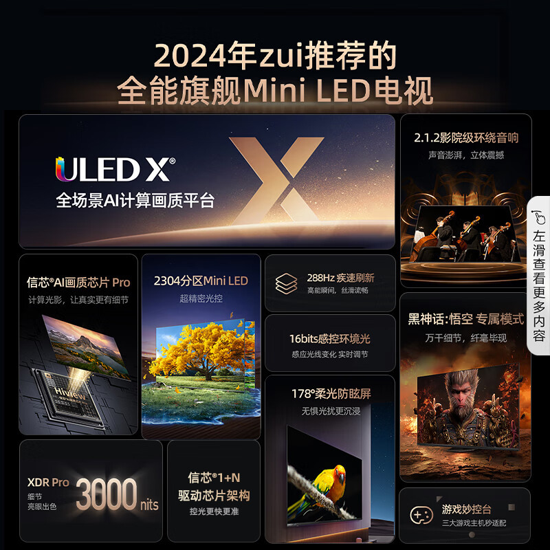 海信电视100E8N 100英寸 ULED X 2304分区Mini LED DeepSeek AI电视