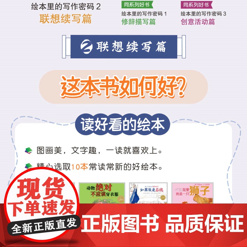 绘本里的写作密码02 联想续写篇高清大图