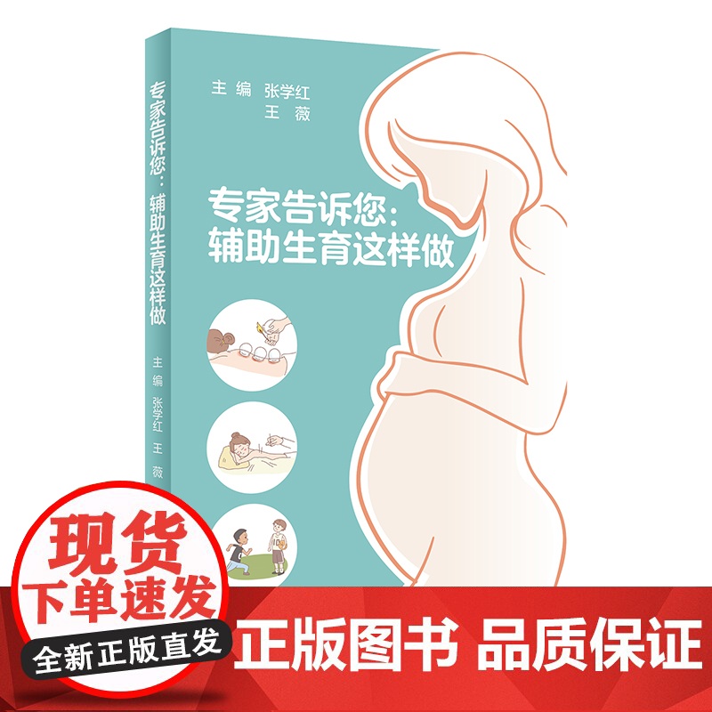 专家告诉您:辅助生育这样做高清大图