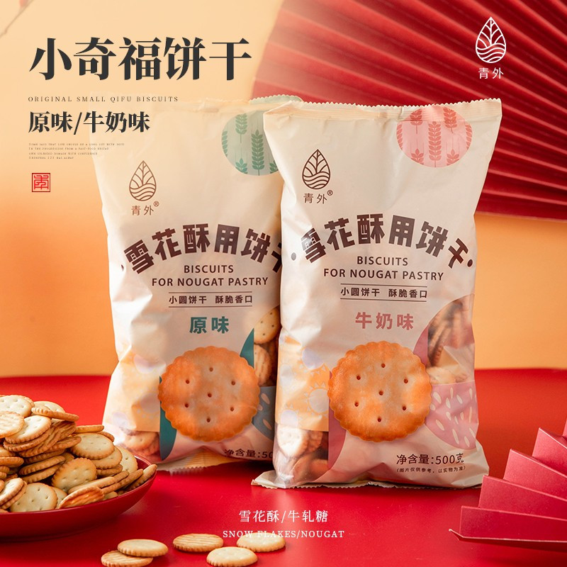 青外小奇福饼干做雪花酥专用的牛轧饼烘焙原材料小圆牛扎饼纽扣用 奇福虎饼干500g