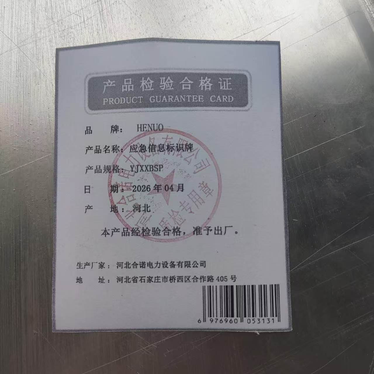 HENUO 应急信息标识牌 YJXXBSP 块高清大图