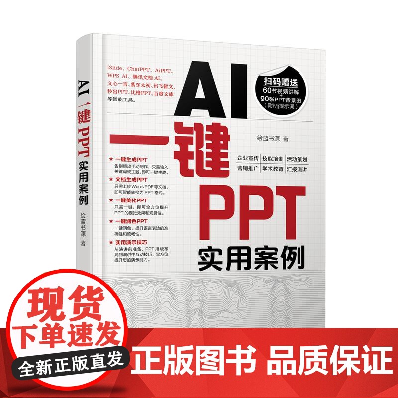 AI一键PPT实用案例 快速掌握如何使用AI智能工具一键生成 美化润色PPT 多种一键PPT工具应用场景和操作方法 一键高清大图